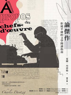cover image of 論傑作